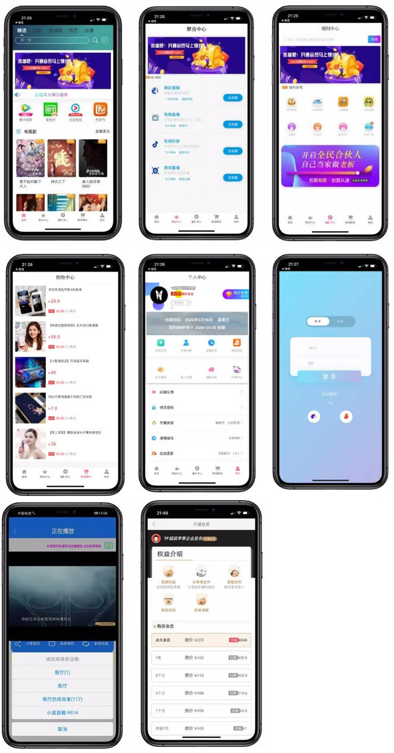 至尊版影视双端APP源码：对接苹果CMS+带商城系统+投屏选集+直播盒子+码支付