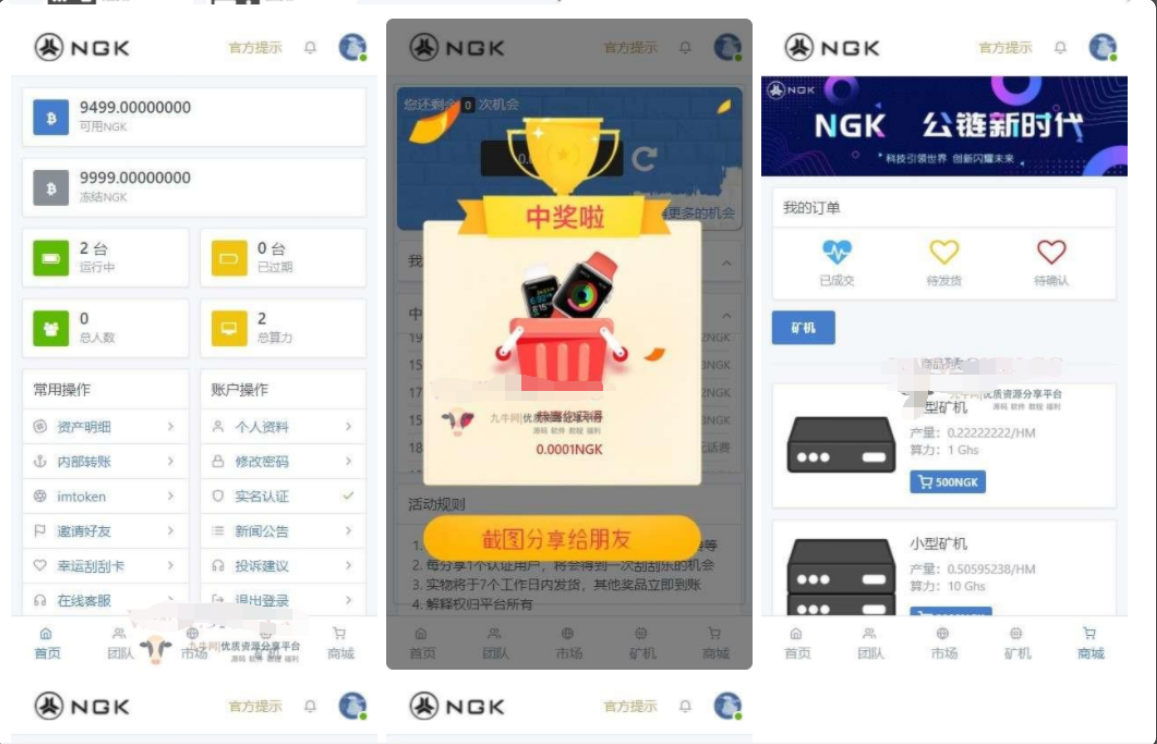 最新NGK区块链源码：集成NGK矿机挖矿+公链程序+数字钱包点对点交易模式及算力功能