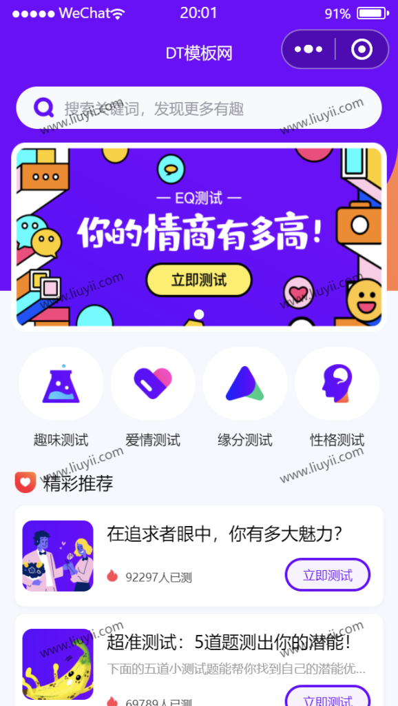 全新UI趣味心理测评微信小程序 自带流量主 免服务器即可搭建