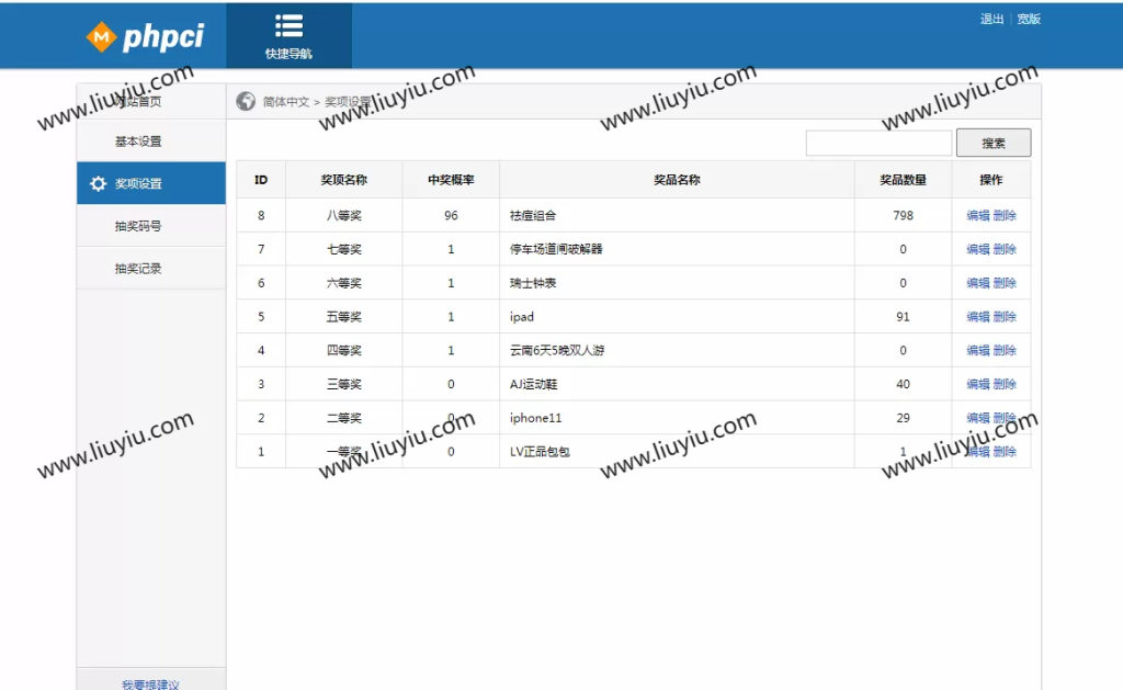 图片[2]-幸运九宫格抽奖系统带后台源码