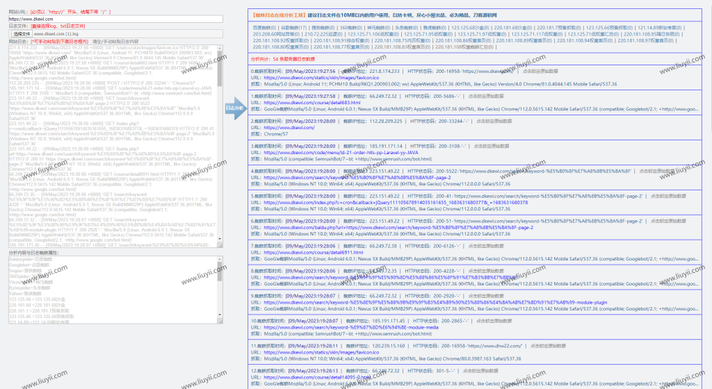 网站日志蜘蛛在线分析工具源码 日志可视化管理工具源码 快速分析搜索引擎网络爬虫抓取记录