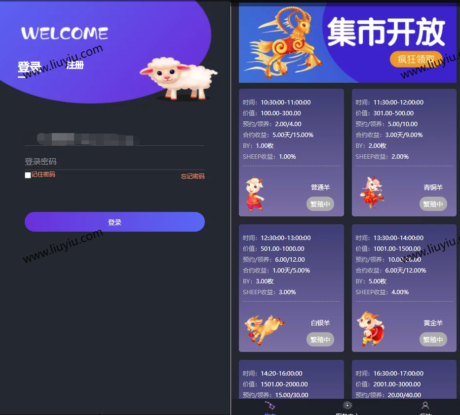区块羊投资源码/支持预约 转让 领养 抽奖等等功能 全开源可二开！