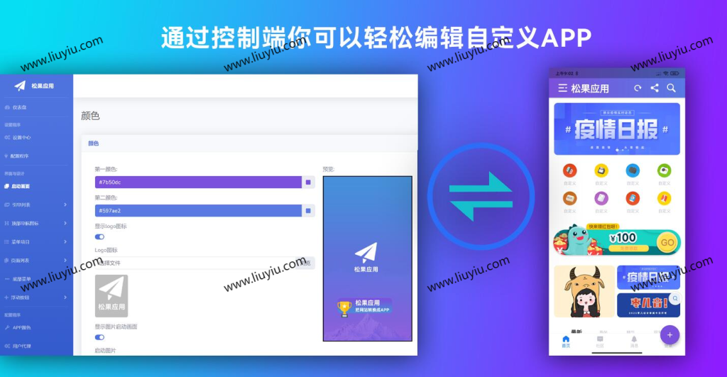 网站转换APP源代码 WebAPP源代码 网站生成APP源代码 Flutter项目 带控制端