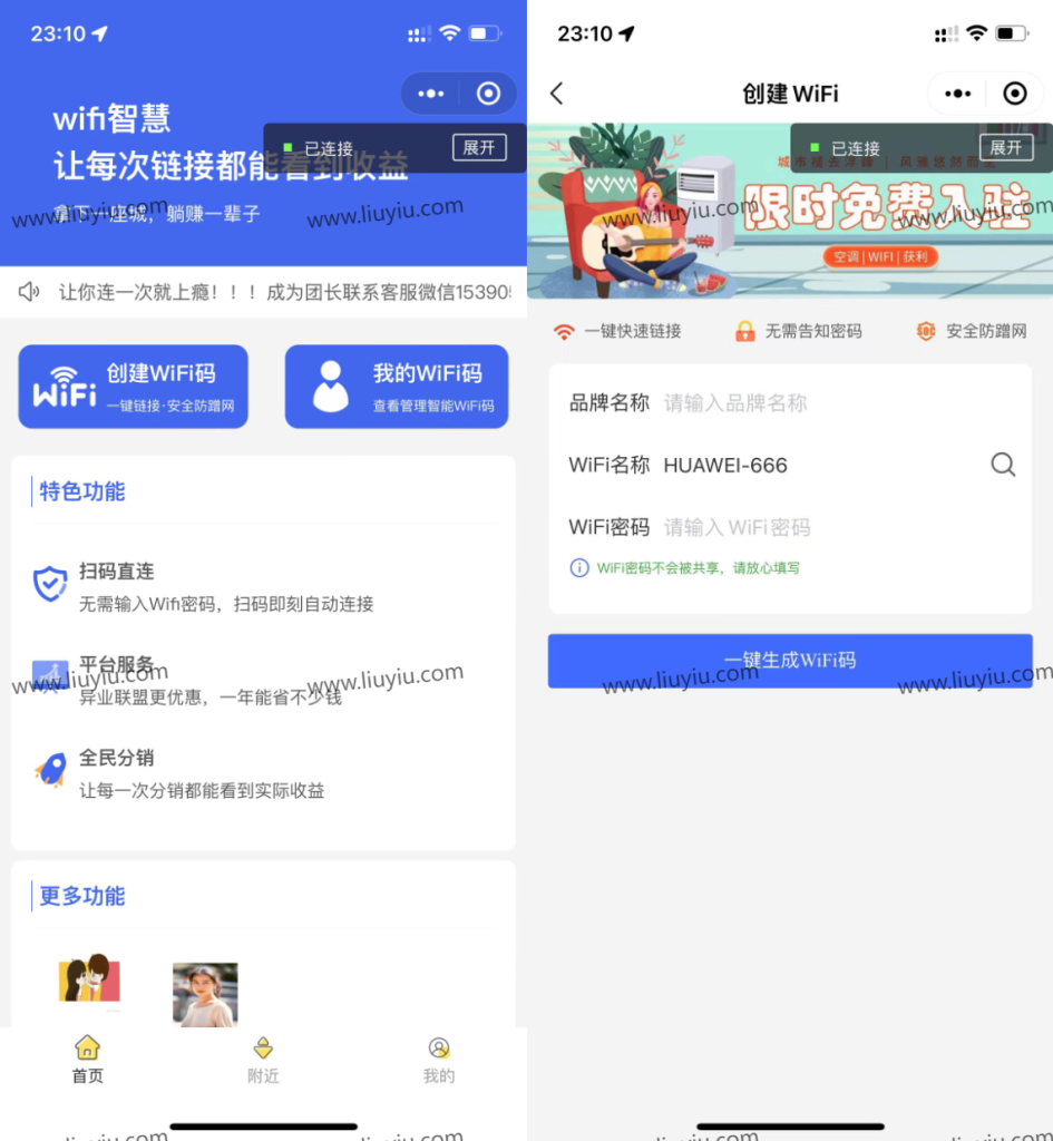 新版WIFI大师v4.47小程序源码 WIFI分销系统 带流量主 独立运行版