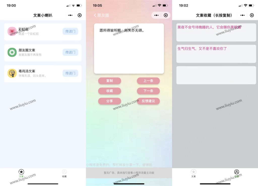 文案工具小程序源码 带流量主