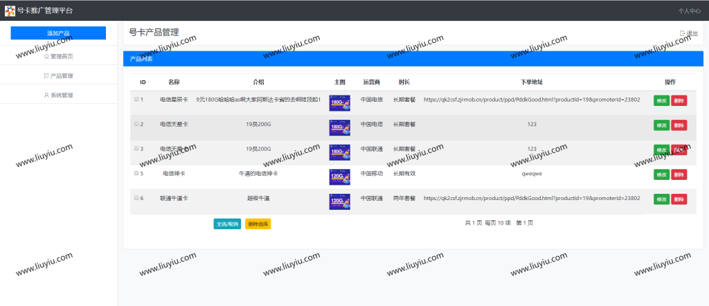 图片[3]-号卡推广管理系统源码 手机卡流量卡推广网站源码 带后台版本