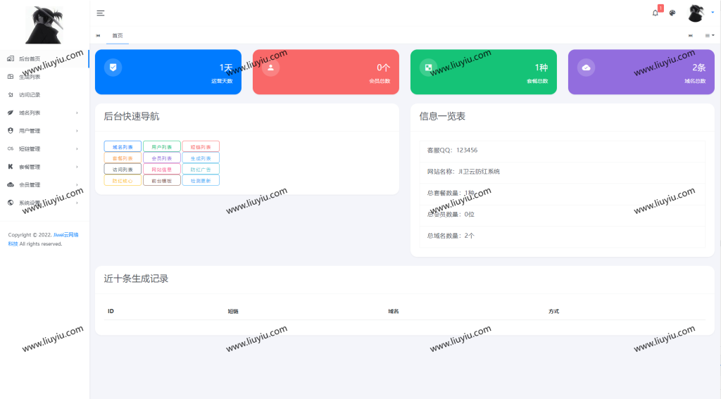 图片[2]-JI卫云域名防红防封系统最新版源码免授权