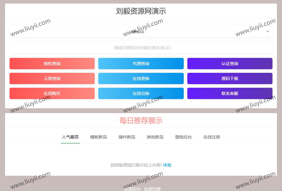 2023最新修复版孤傲授权系统网站授权源码去后门php源码