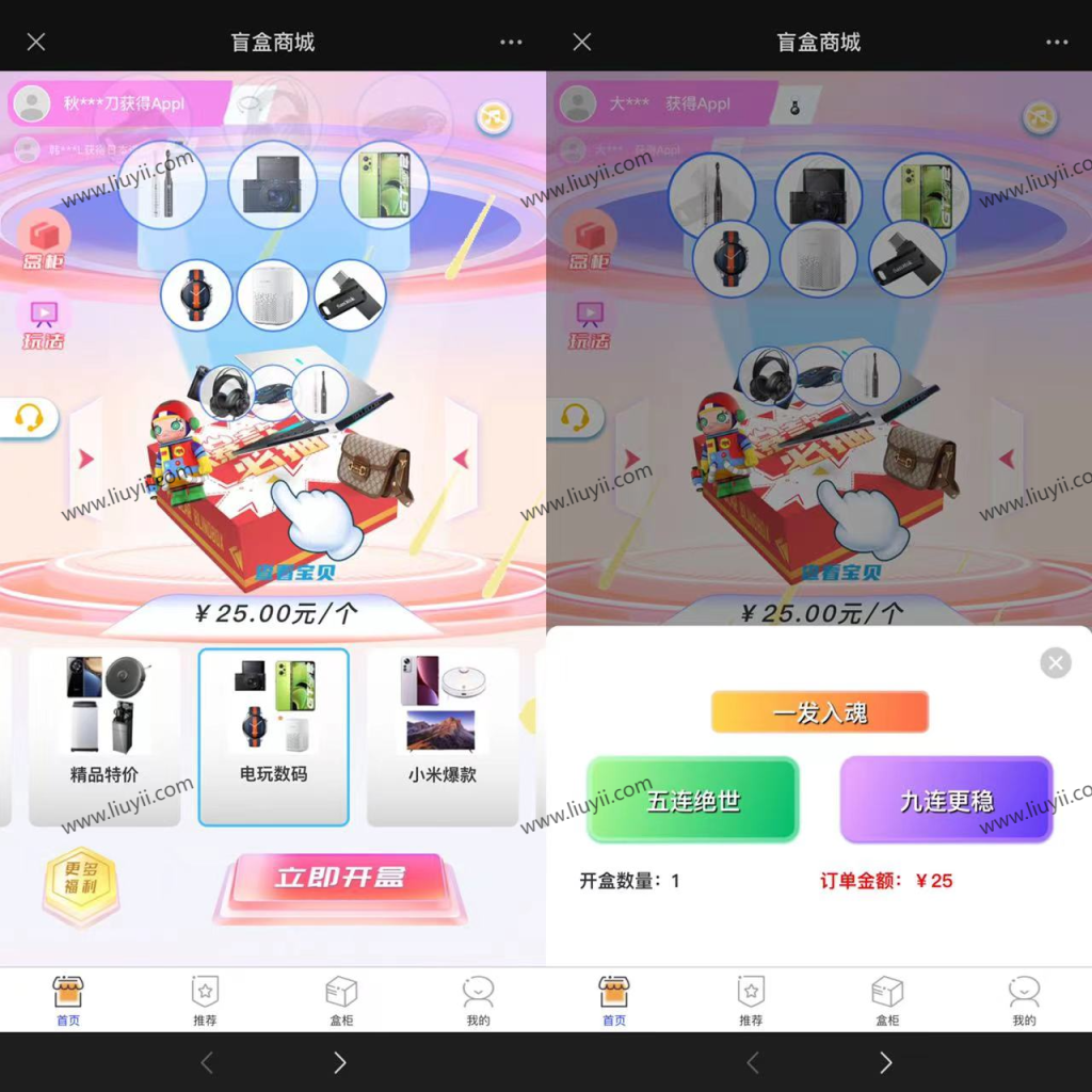 2023全新数码盲盒系统源码 盲盒小程序 可打包APP【源码+教程】