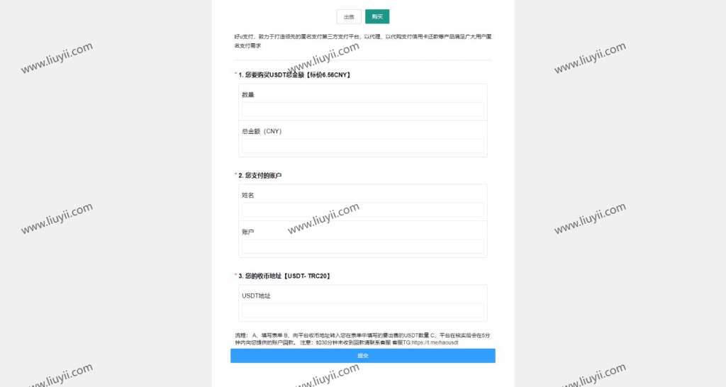 OTC承兑平台系统源码 otc承兑商支付系统 区块链支付系统源码