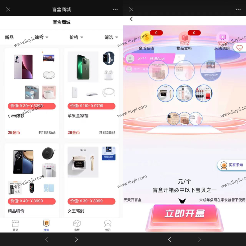 图片[3]-2023全新数码盲盒系统源码 盲盒小程序 可打包APP【源码+教程】