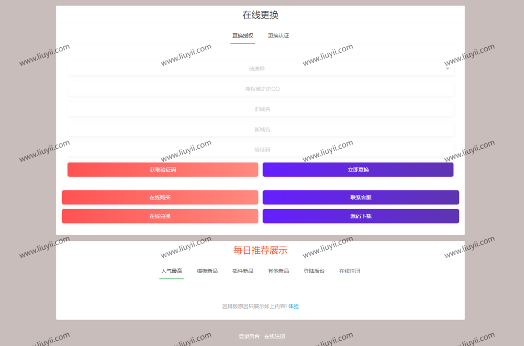 图片[2]-2023最新修复版孤傲授权系统网站授权源码去后门php源码