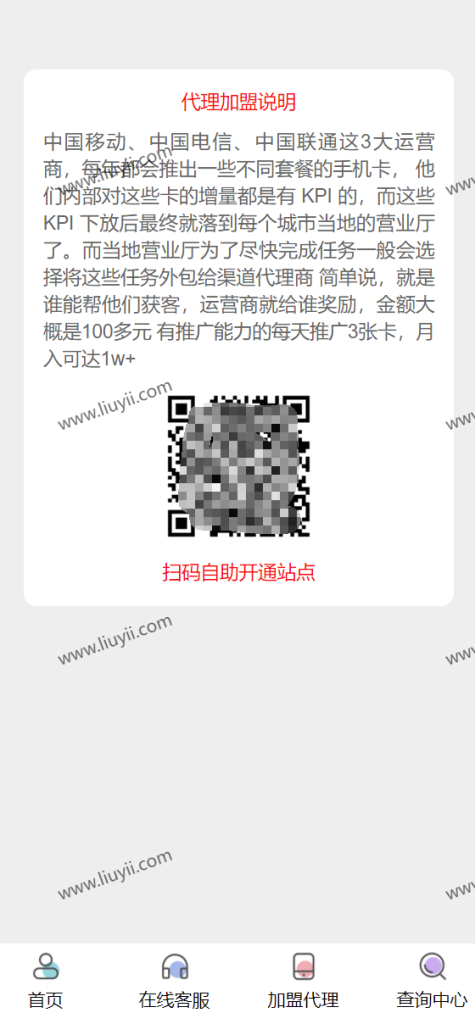 图片[2]-PHP号卡商城V1.31 号卡推广管理系统源码