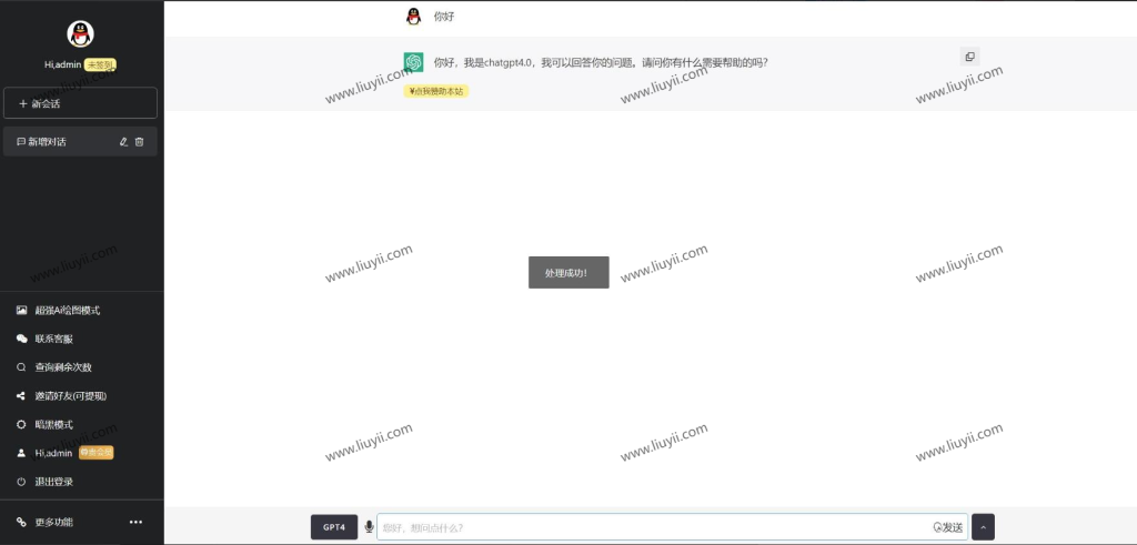 图片[4]-ChatGPTV4.9.1 商业版加密版需自行破解开心 功能齐全 AI付费创作系统 支持6种会员模式