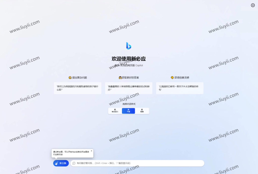 go-proxy-bing基于New Bing的开源Bing AI源码，无需登录即可畅聊