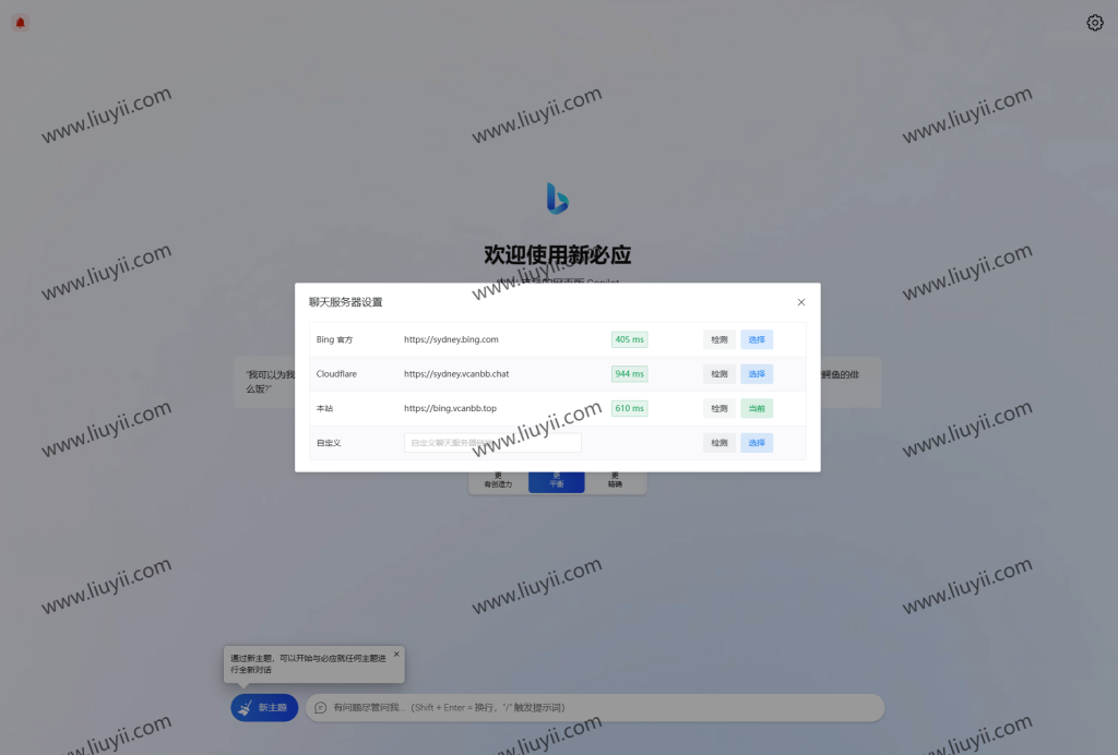 图片[3]-go-proxy-bing基于New Bing的开源Bing AI源码，无需登录即可畅聊