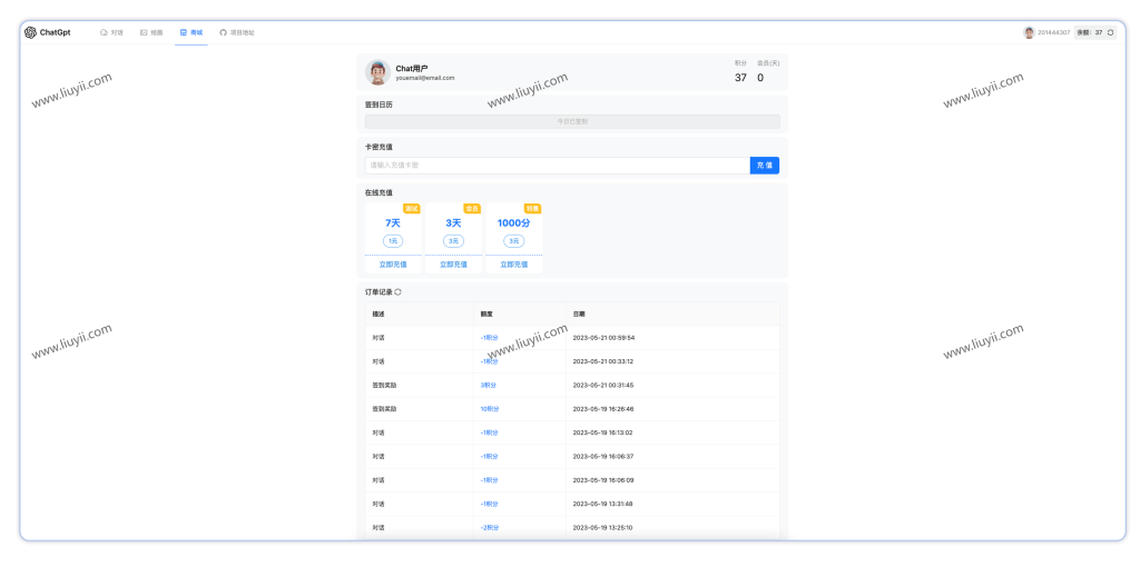 图片[3]-ChatGPT 3.5+4.0 + DALL-E版本源码 包含卡密充值功能 附安装教程