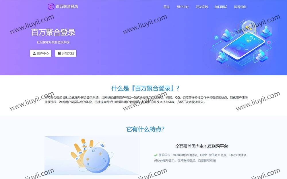 彩虹聚合登录系统源码开心版 一站式社会化账号登录系统