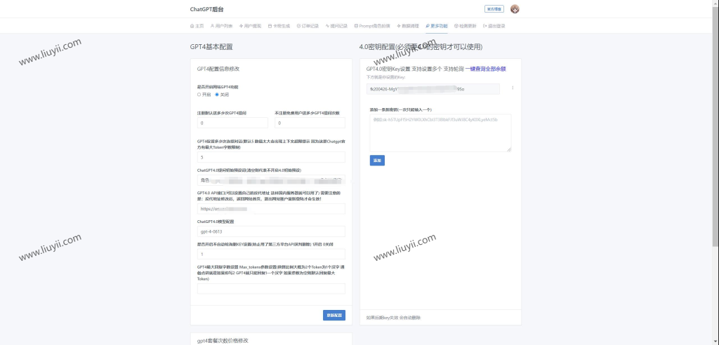 图片[6]-7月最新ChatGPT网页端源码 带三方支付