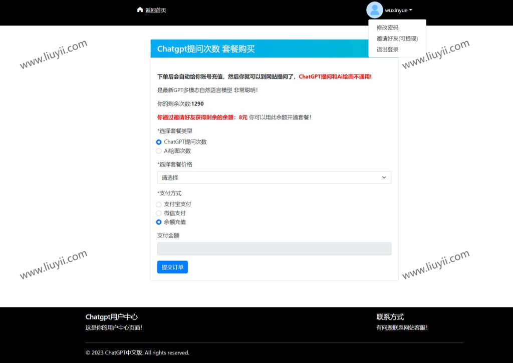 图片[4]-7月最新ChatGPT网页端源码 带三方支付