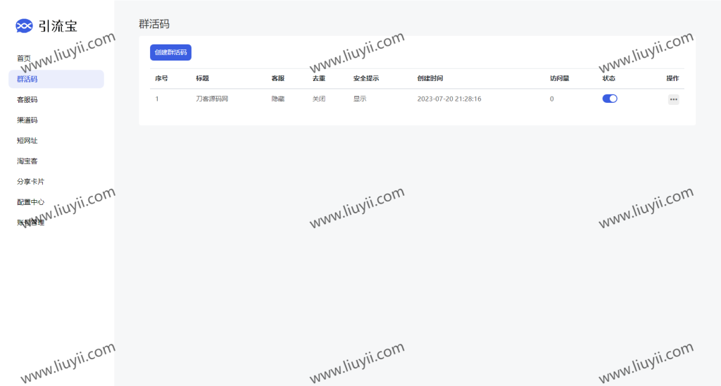 图片[2]-全新功能活码管理平台系统源码-支持群活码、淘宝客、分享卡片、短网址等