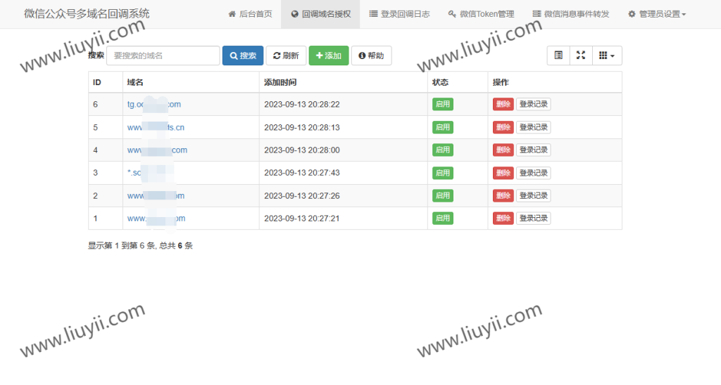 图片[2]-微信公众号多域名回调系统源码 最新V1.3版本