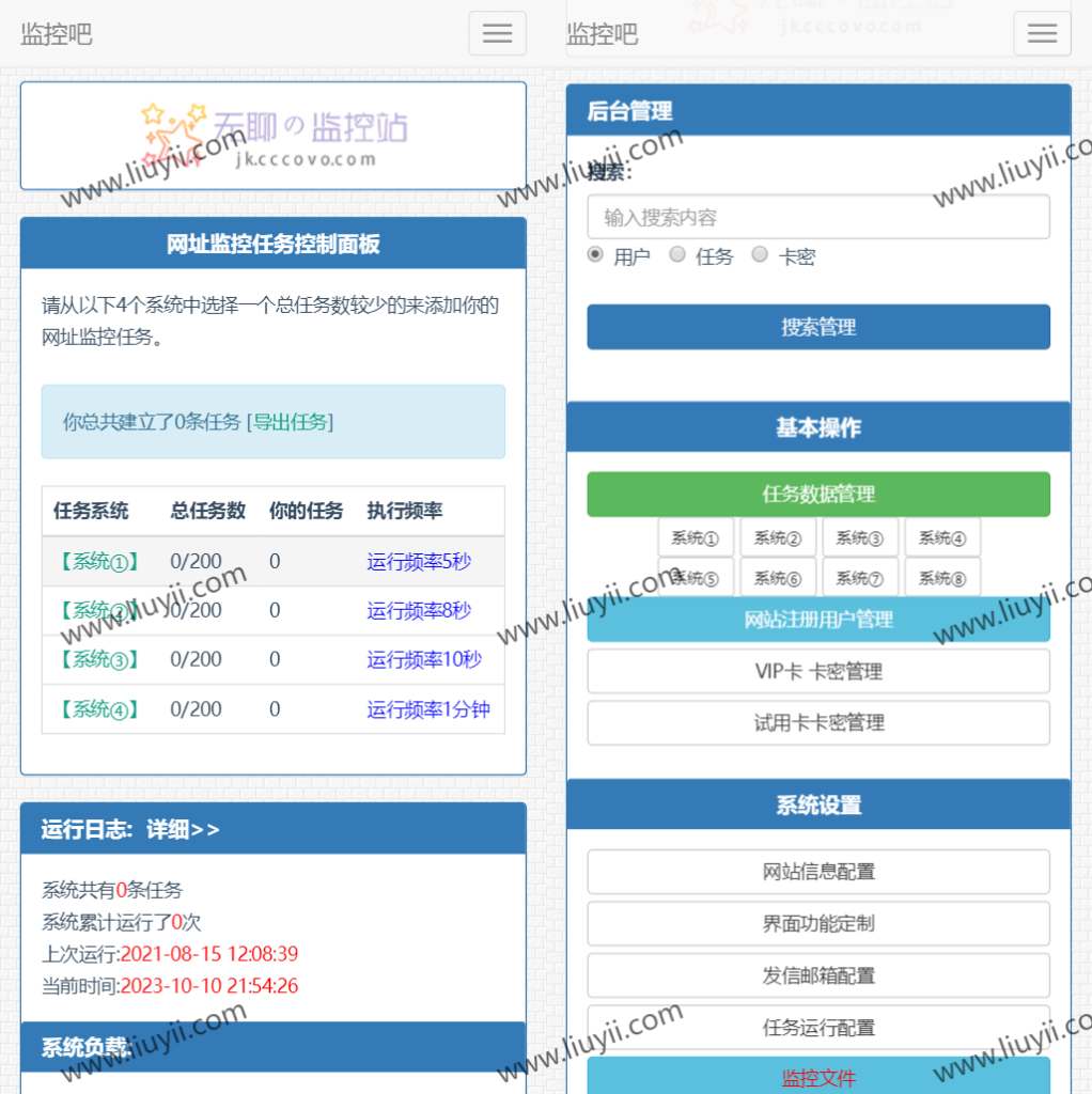 网站监控/定时任务/网站网址URL状态监控神器-刘毅资源网