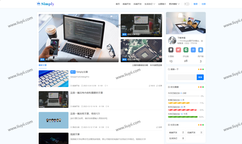 Simply简洁博客主题源码 | EmlogPro主题模版