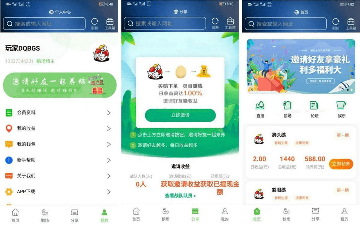 最新二次开发版本：全新UI设计的区块链共享鹅厂理财盘系统源码