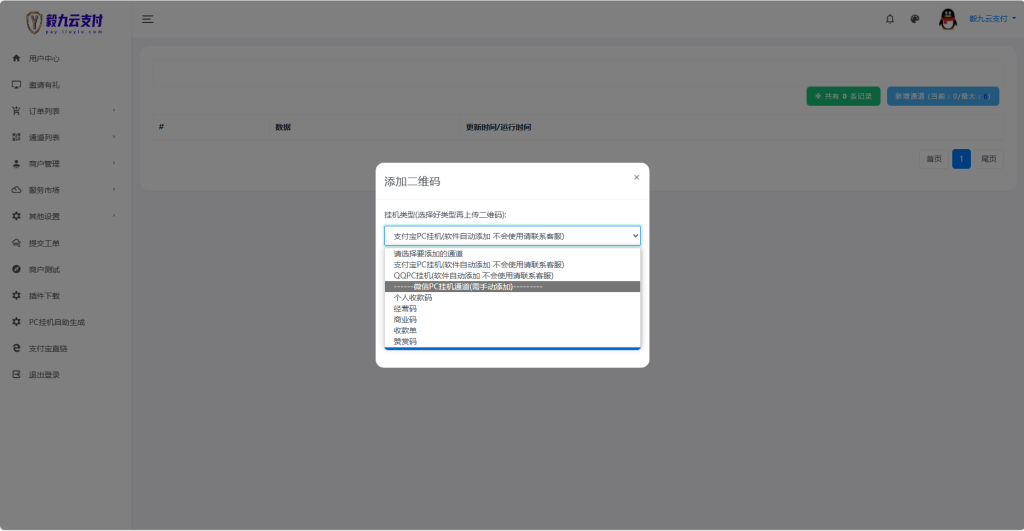 图片[12]-2024最新三网免挂免签约免输入毅九云支付+PC挂机通道+USDT通道·码支付·易支付【永久包更新·有售后】