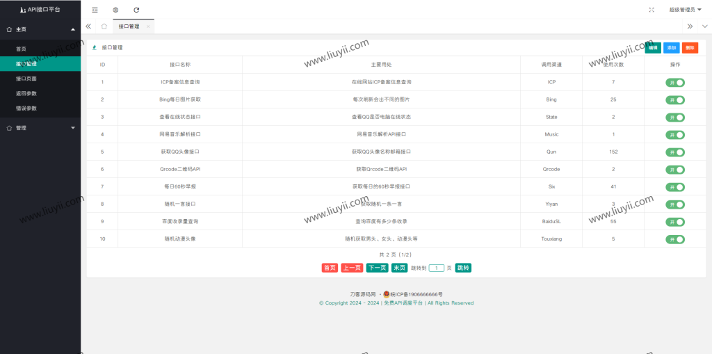 图片[3]-2024全新开发API接口调用管理系统网站源码 附教程