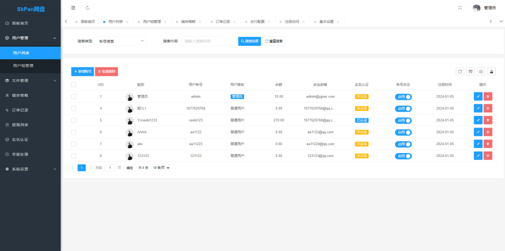 图片[3]-2024最新闪客网盘·通城网盘·系统源码支持限速+按时收费+文件分享+可对接易支付【已测】