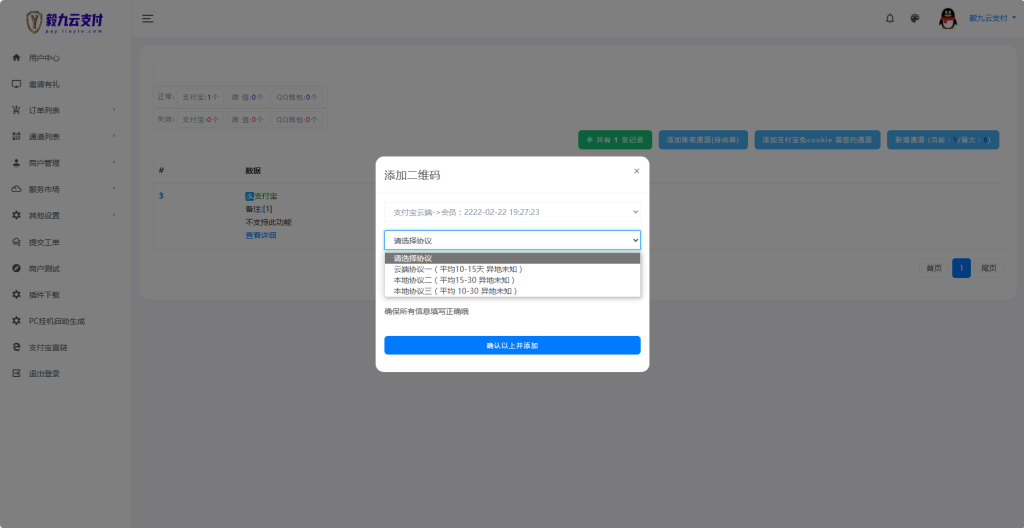 图片[5]-2024最新三网免挂免签约免输入毅九云支付+PC挂机通道+USDT通道·码支付·易支付【永久包更新·有售后】