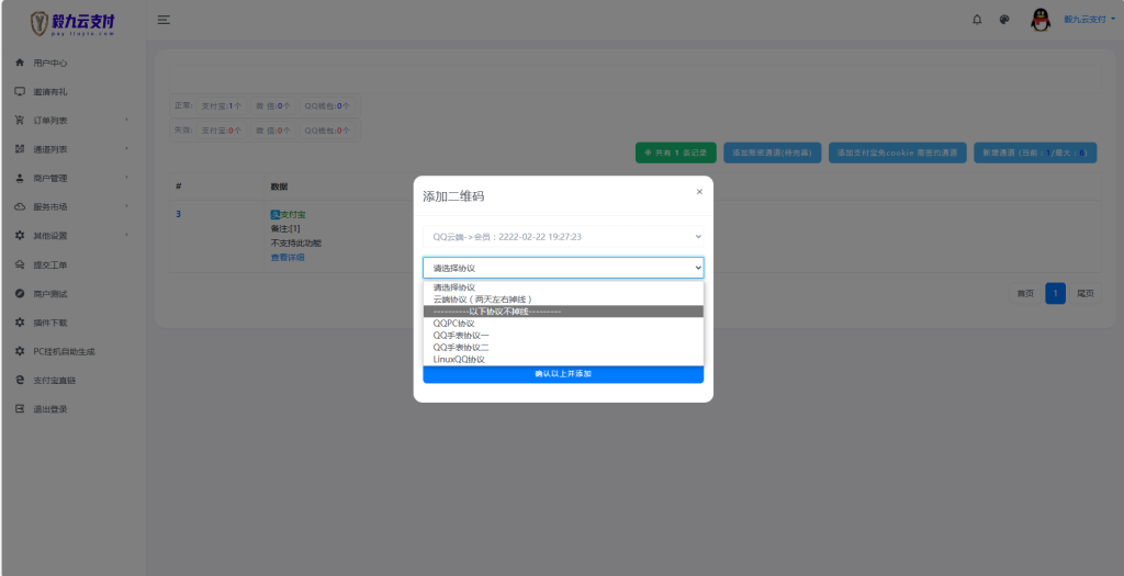 图片[6]-2024最新三网免挂免签约免输入毅九云支付+PC挂机通道+USDT通道·码支付·易支付【永久包更新·有售后】