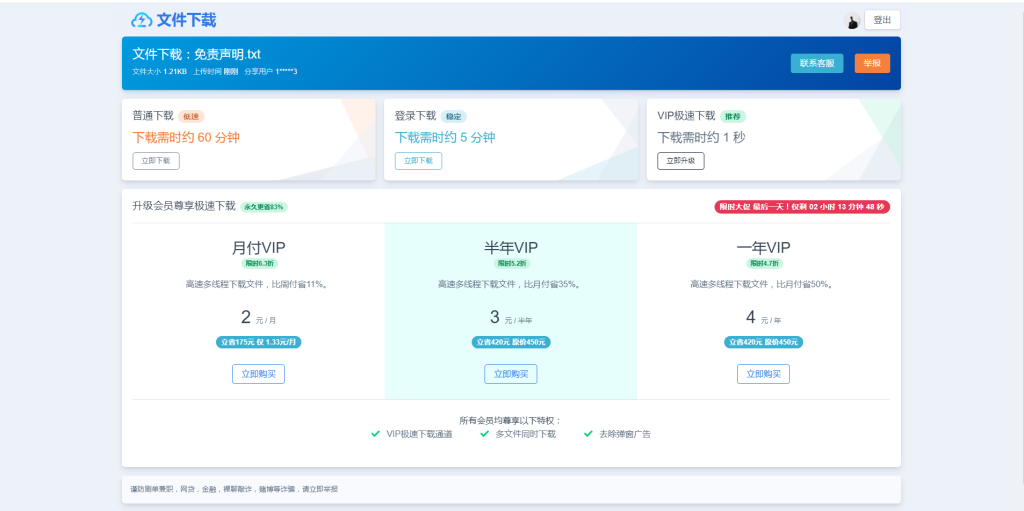 图片[7]-2024最新闪客网盘·通城网盘·系统源码支持限速+按时收费+文件分享+可对接易支付【已测】