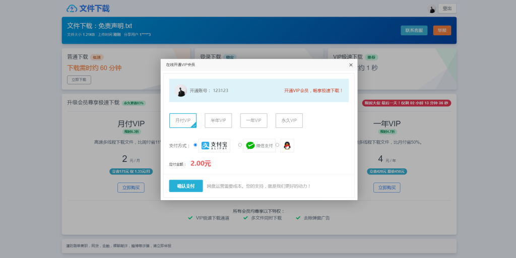 图片[8]-2024最新闪客网盘·通城网盘·系统源码支持限速+按时收费+文件分享+可对接易支付【已测】