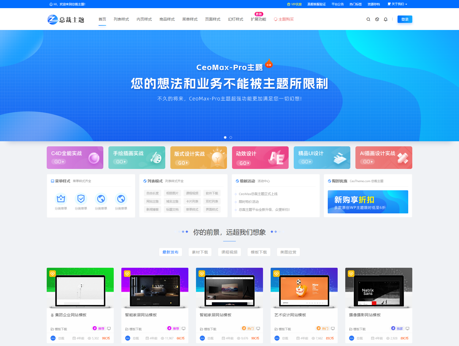 WordPress 资源展示型下载类主题 CeoMax-Pro_v7.6 开心版