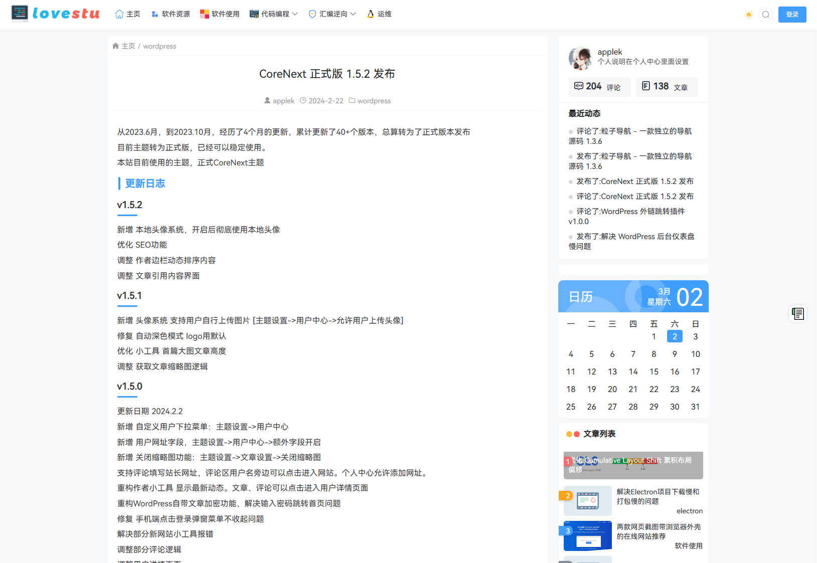 图片[2]-CoreNext主题1.5.2免授权 | WordPress主题模板