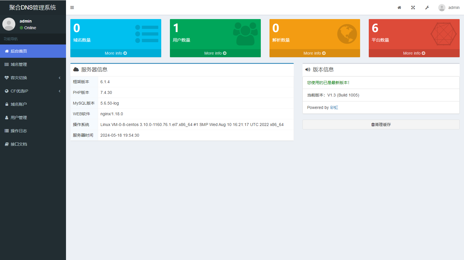 图片[2]-2024最新彩虹聚合DNS管理系统源码v1.3 全开源