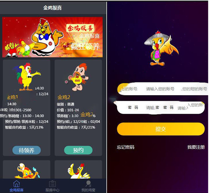 金鸡报喜区块鸡+区块狗+区块宠物养成养殖系统+可封装APP-刘毅资源网