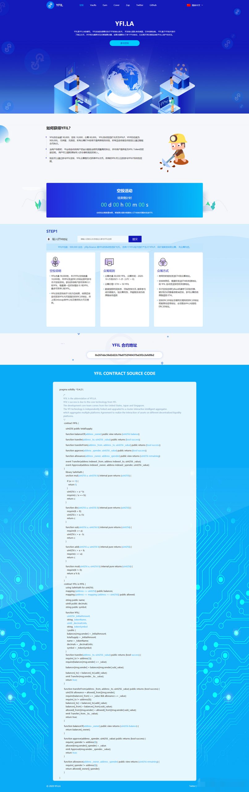 YFIM空投网站源码：区块链空投平台+集成挖矿空投功能