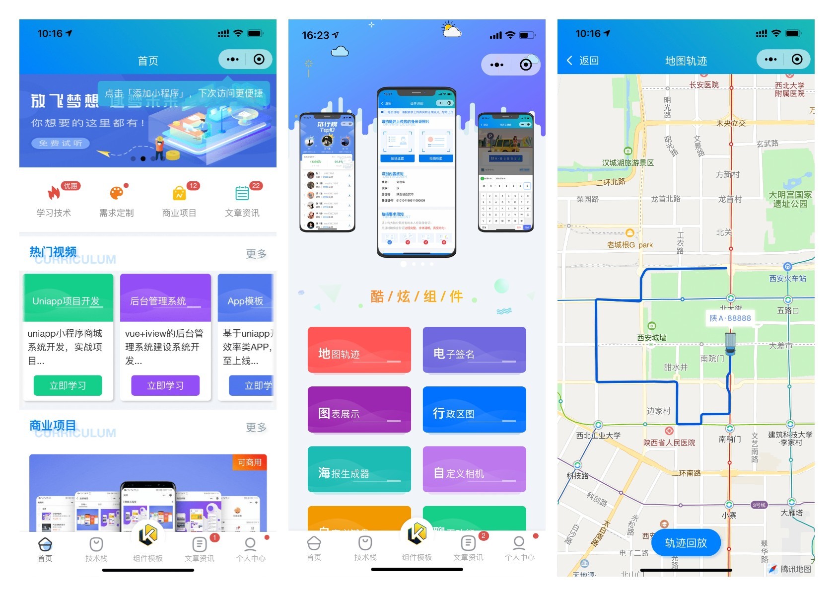 前端铺子：小程序开发的移动端 uniapp 集成站