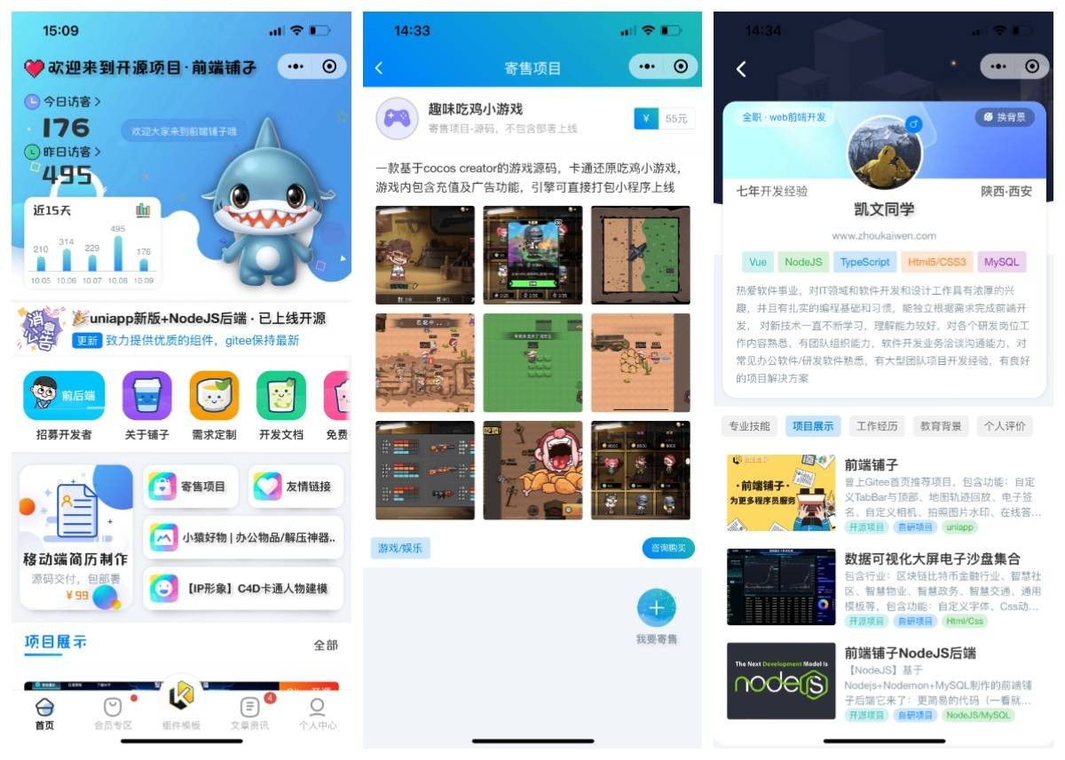 图片[2]-前端铺子：小程序开发的移动端 uniapp 集成站