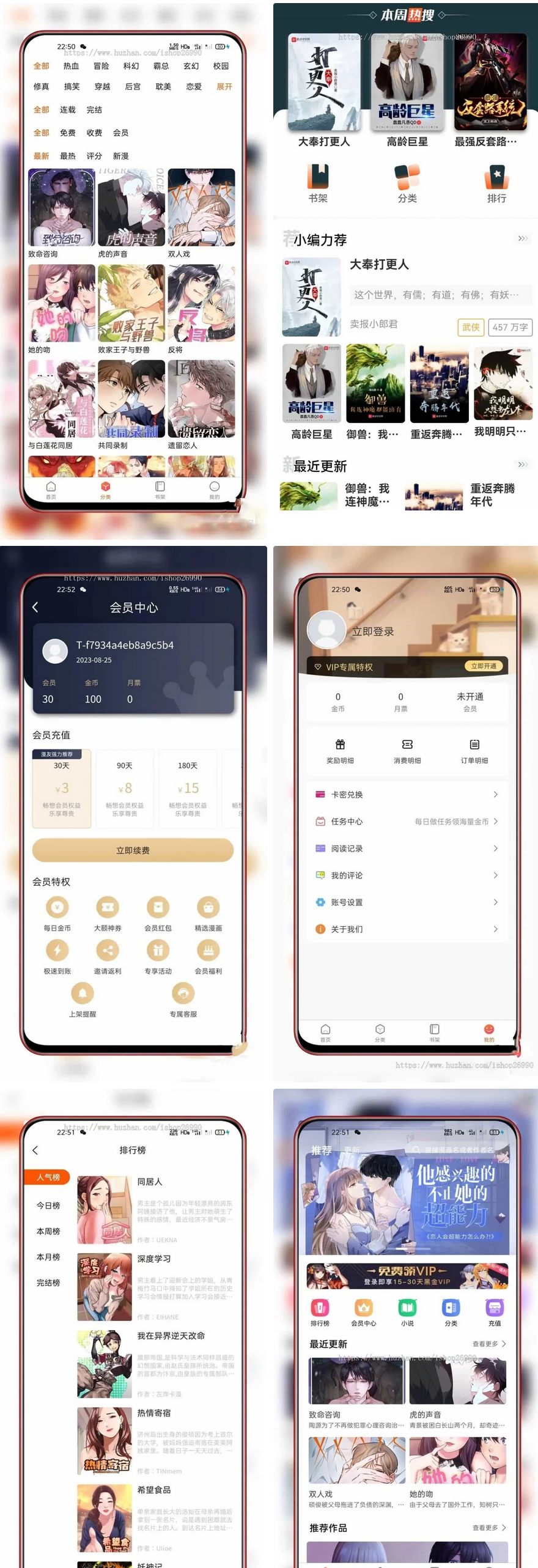 全新 uniapp 小说漫画 APP 小说源码：打造会员阅读与月票互动的精彩世界