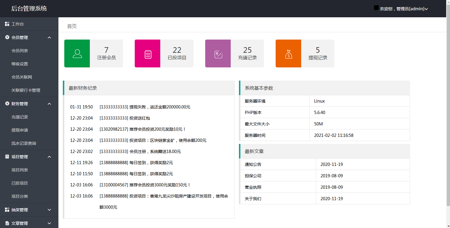 图片[2]-PHP区块链源码：集成语音播报功能+涵盖区块链理财+游戏+抽奖及自动分红机制